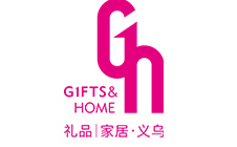  中國（義烏）國際禮品及家庭用品展覽會