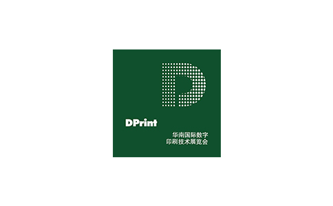 中國國際數字印刷技術展覽會